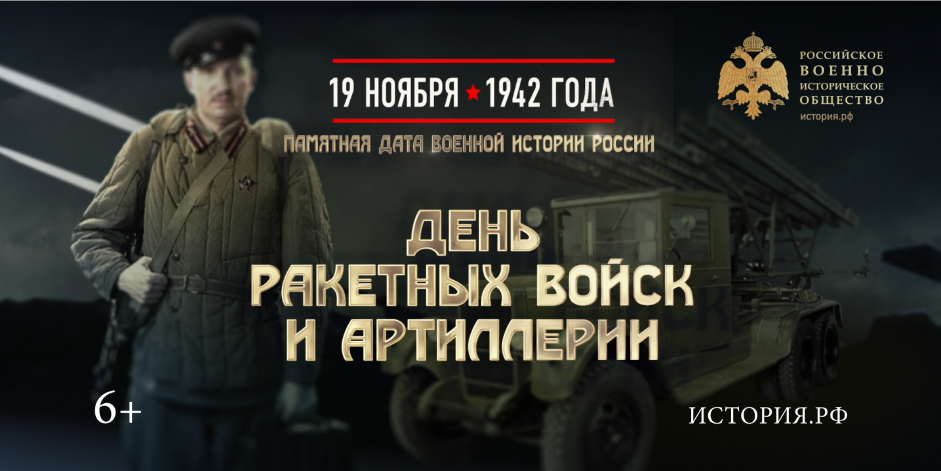 19 Ноября Сталинград памятная Дата военной истории